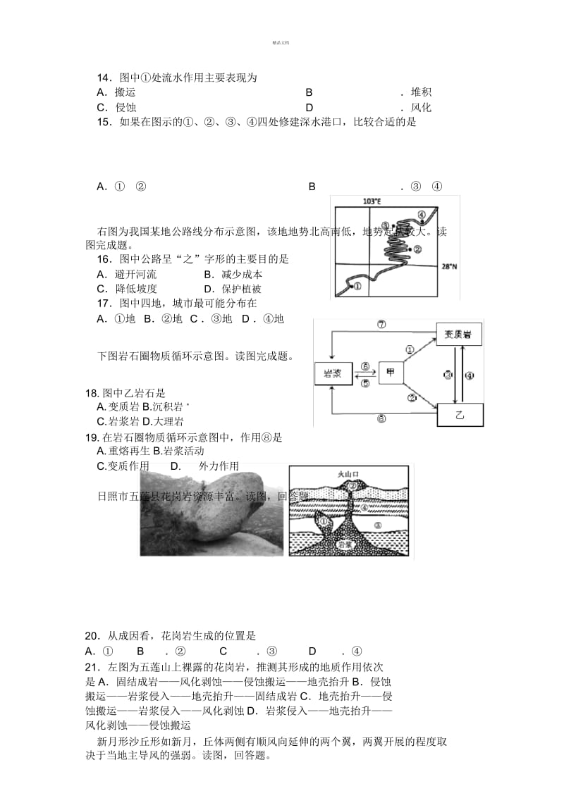 山地的形成练习题.docx_第3页