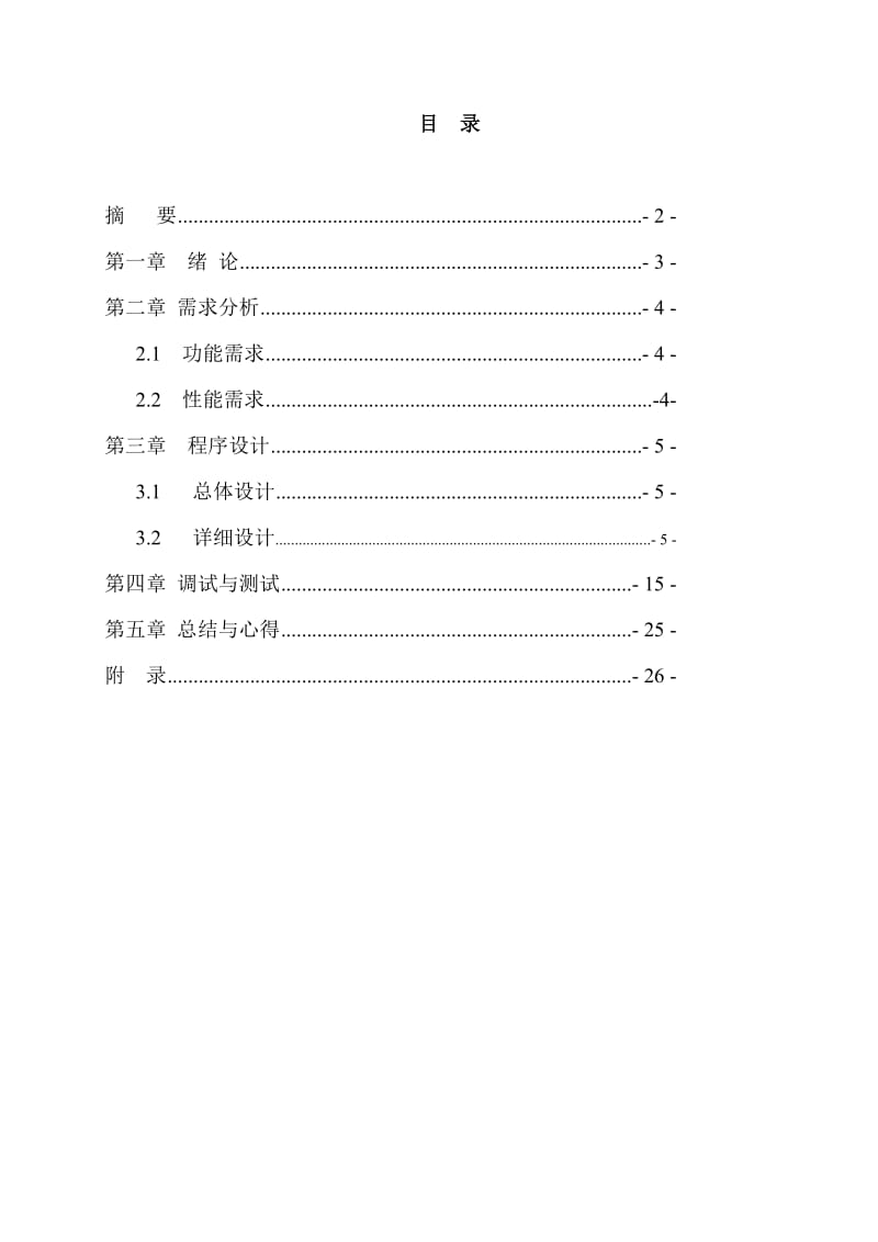 贪吃蛇C语言课程设计.doc_第2页