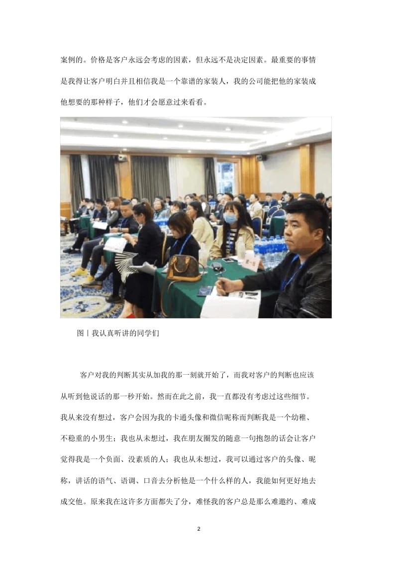 一位《全员微营销班》学员的学后感!.docx_第2页