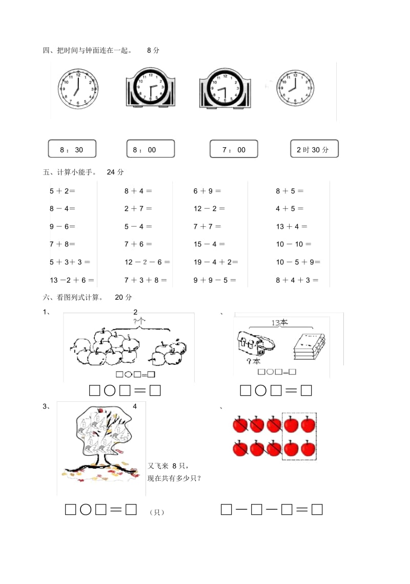 小学一年级数学上册期末试卷数学题.docx_第2页