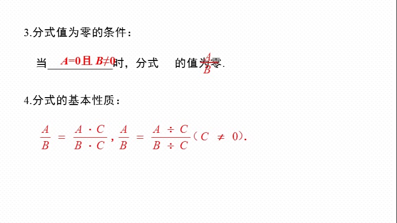 新华东师大版八年级数学下册《16章 分式小结》课件_8.ppt_第3页