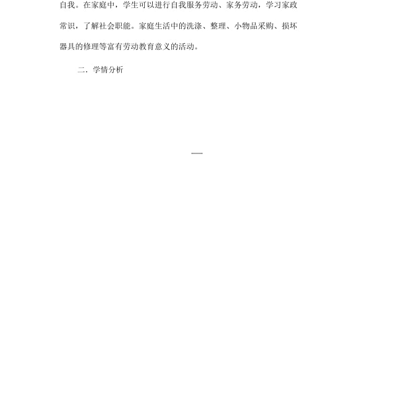 一年级(1)小学综合实践活动计划.docx_第2页