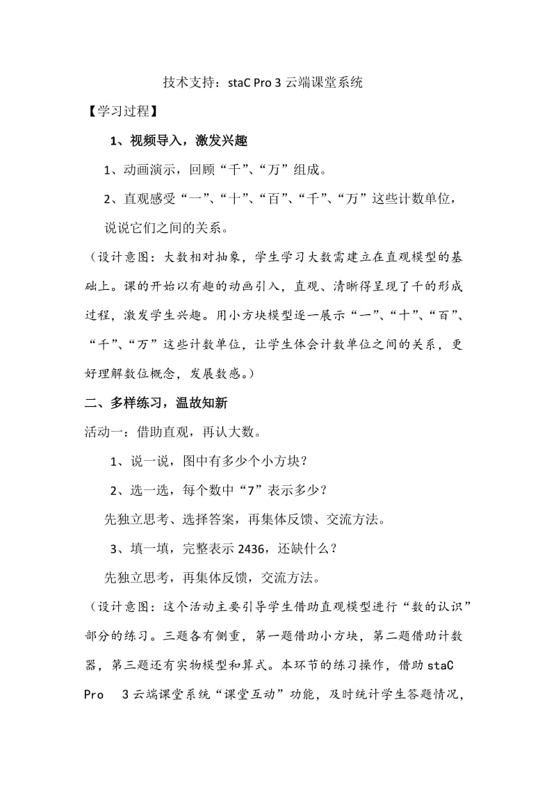 新北师大版二年级数学下册《 生活中的大数练习二》公开课教案_17.docx_第2页