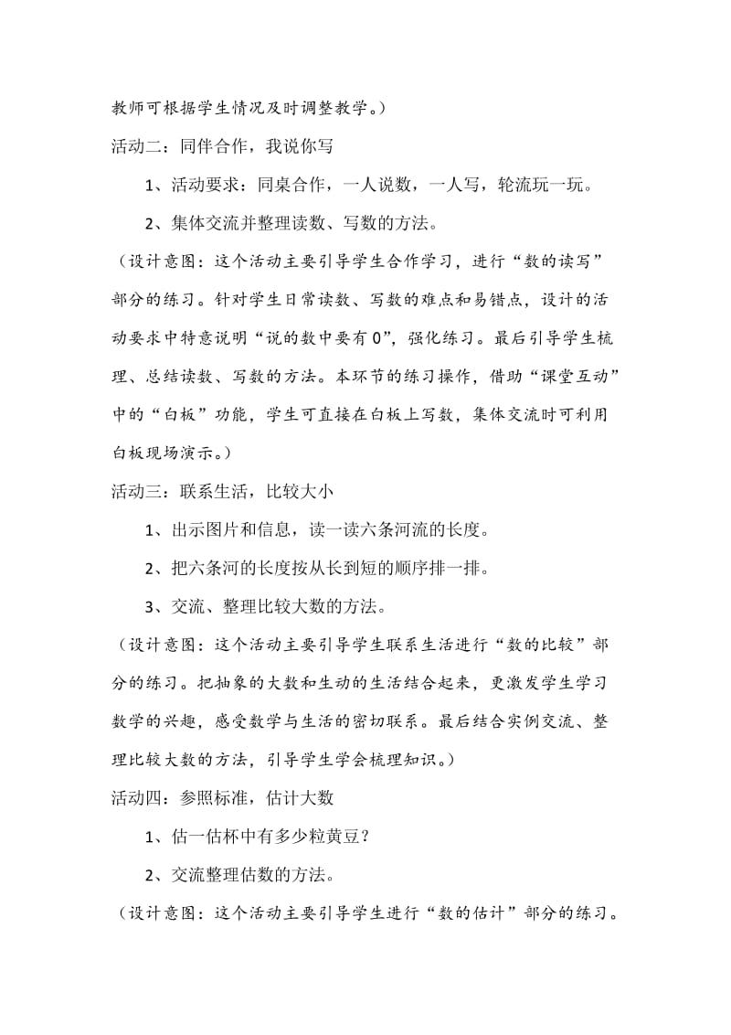 新北师大版二年级数学下册《 生活中的大数练习二》公开课教案_17.docx_第3页