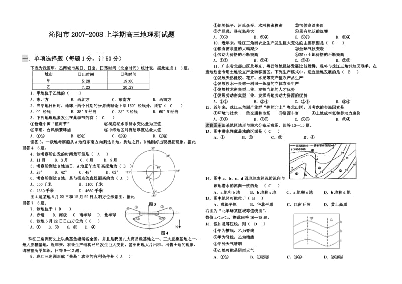 9月新整理新版沁阳市上学期高三地理测试题.doc_第1页