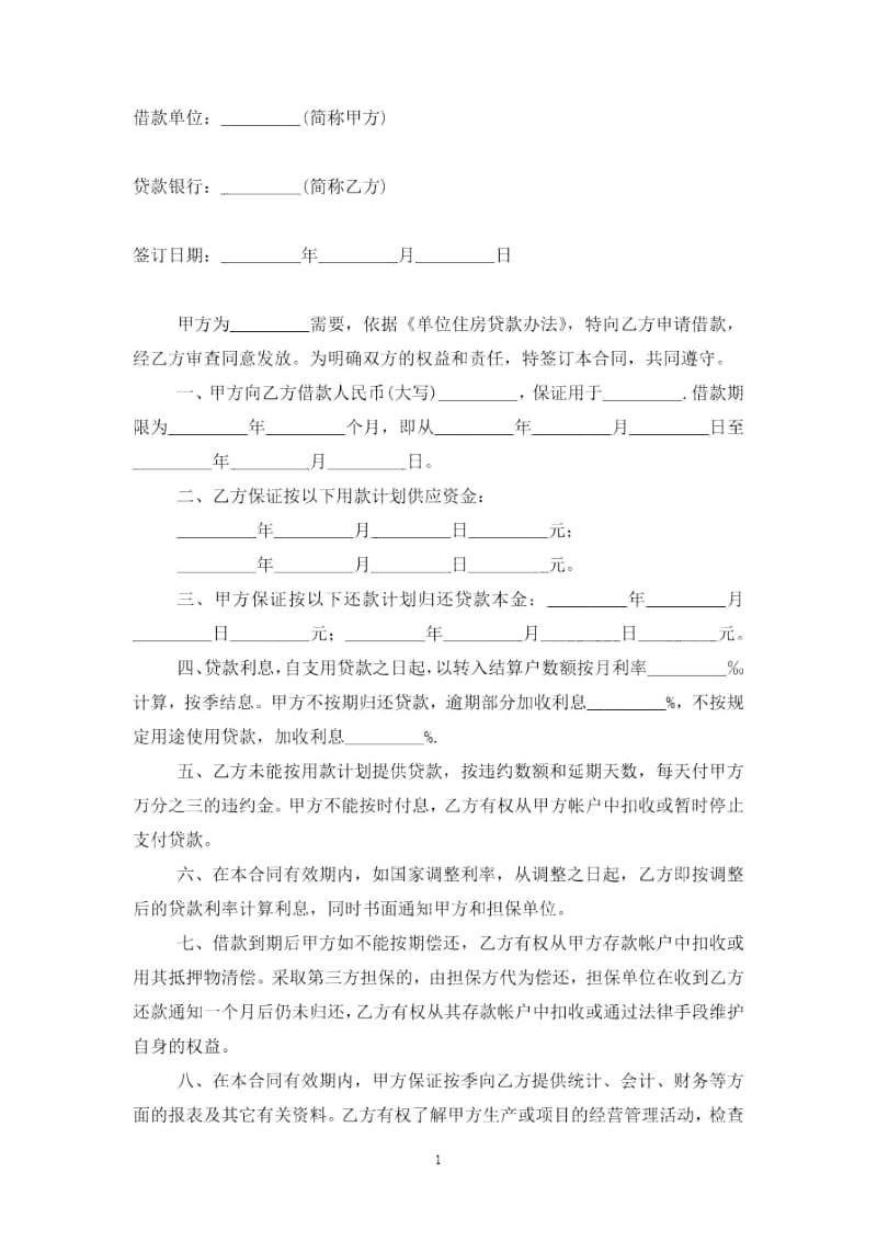 个人住房按揭贷款合同协议书范本模板.docx_第2页