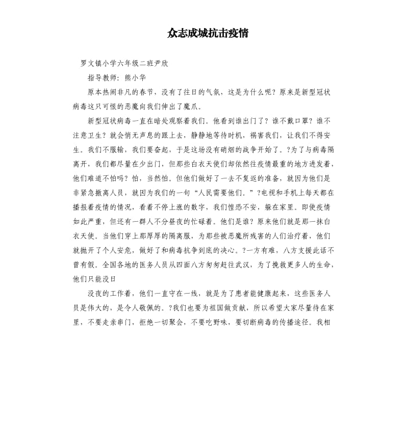 众志成城抗击疫情.docx_第1页