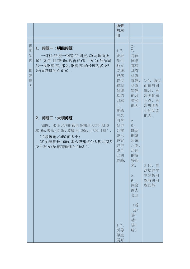 新北师大版九年级数学下册《一章 直角三角形的边角关系5 三角函数的应用》教案_4.docx_第3页