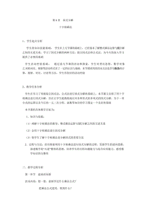 新沪科版七年级数学下册《8章 整式乘法与因式分解8.4 因式分解十字相乘法》教案_0.docx