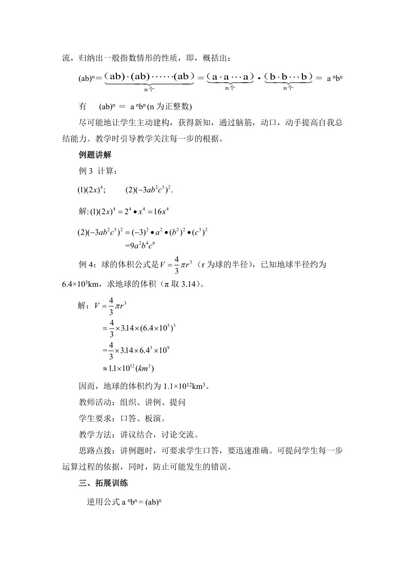 新沪科版七年级数学下册《8章 整式乘法与因式分解8.1 幂的运算幂的乘方与积的乘方》教案_8.docx_第2页