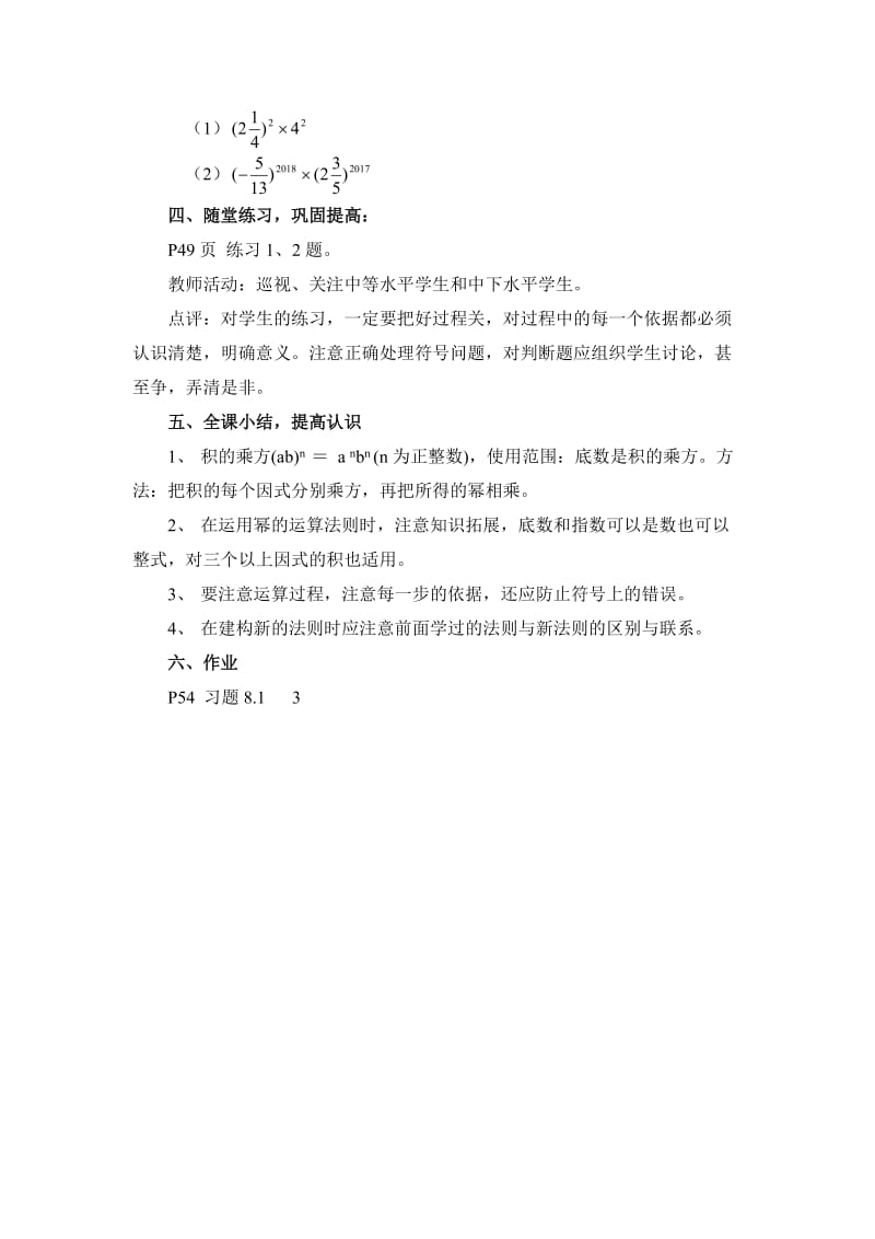 新沪科版七年级数学下册《8章 整式乘法与因式分解8.1 幂的运算幂的乘方与积的乘方》教案_8.docx_第3页