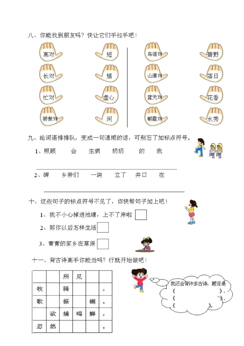 小学一年级语文第二学期综合练习题[人教版].docx_第3页