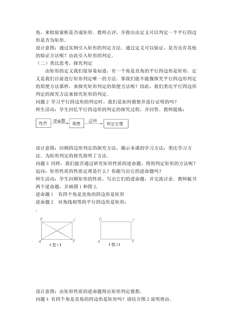 新华东师大版八年级数学下册《19章 矩形、菱形与正方形19.1 矩形矩形的判定》教案_0.docx_第2页