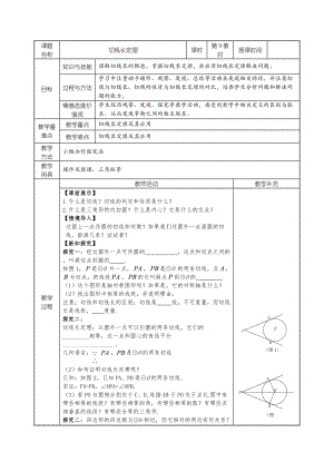 新北师大版九年级数学下册《三章 圆.7 切线长定理》教案_3.docx