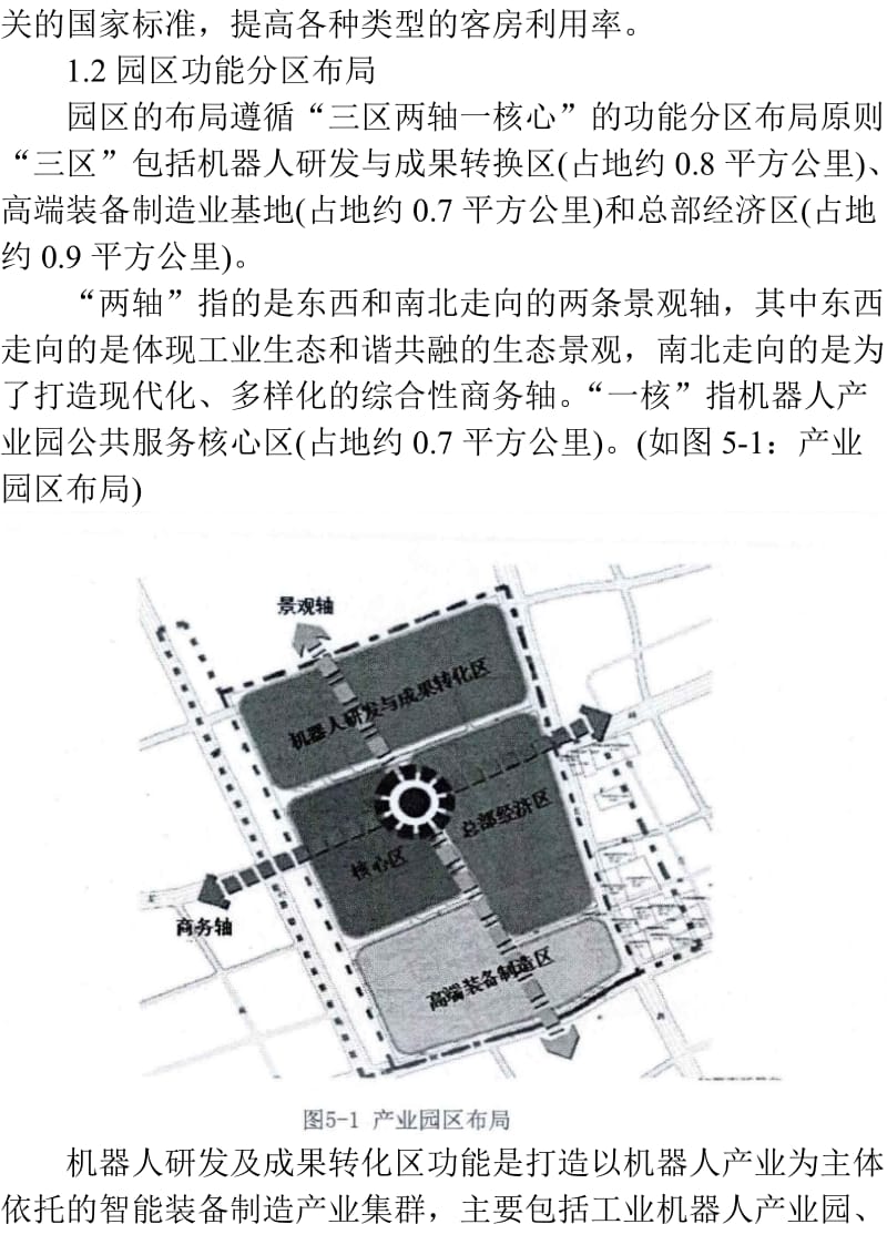 上海机器人产业园发展规划研究5.doc_第3页