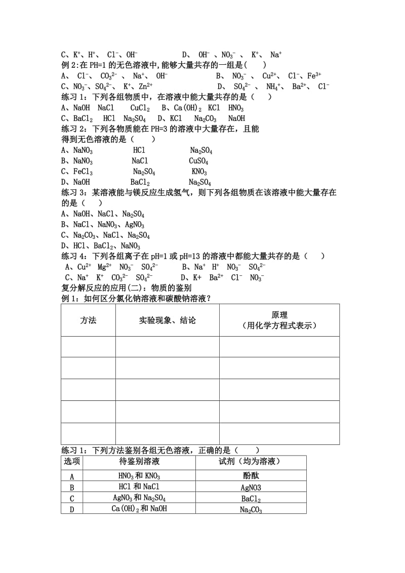 新沪教版九年级化学下册《七章 应用广泛的酸、碱、盐第2节 常见的酸和碱复分解反应及其应用》教案_2.doc_第2页