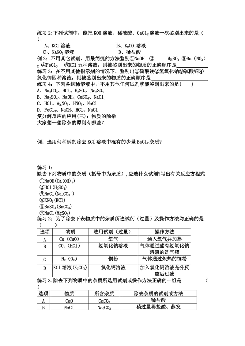 新沪教版九年级化学下册《七章 应用广泛的酸、碱、盐第2节 常见的酸和碱复分解反应及其应用》教案_2.doc_第3页