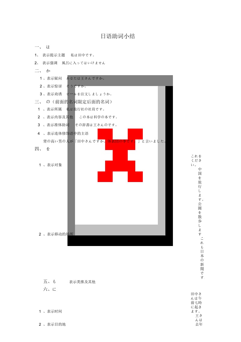 日语格助词用法及习题.docx_第1页