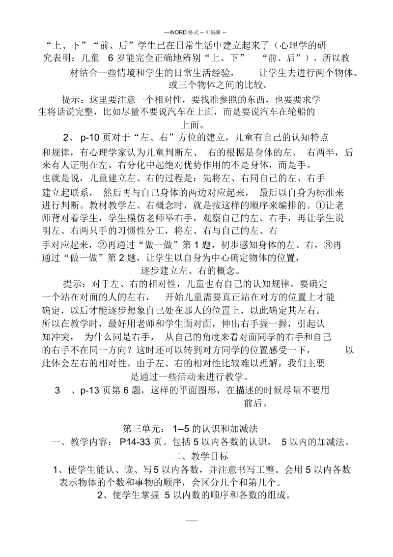 一年级上册数学教材分析.docx_第3页