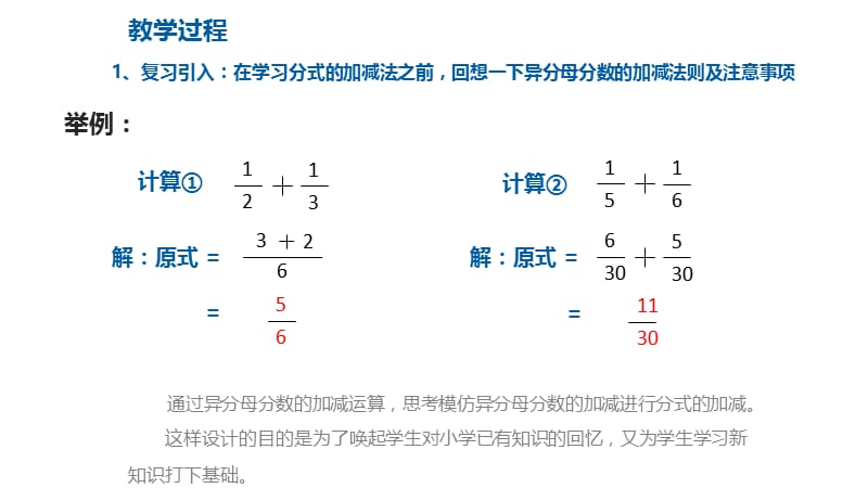 新华东师大版八年级数学下册《16章 分式16.2 分式的运算分式的加减法》课件_5.pptx_第2页