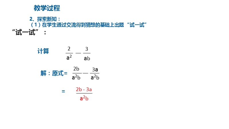 新华东师大版八年级数学下册《16章 分式16.2 分式的运算分式的加减法》课件_5.pptx_第3页