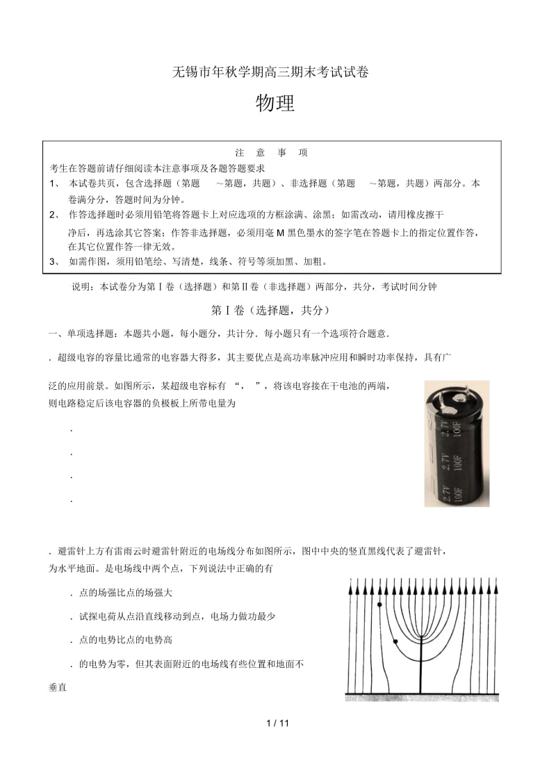 无锡市2018年秋学期高三期末考试试卷.docx_第1页