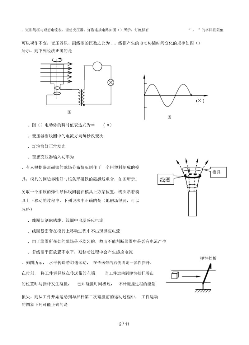 无锡市2018年秋学期高三期末考试试卷.docx_第2页