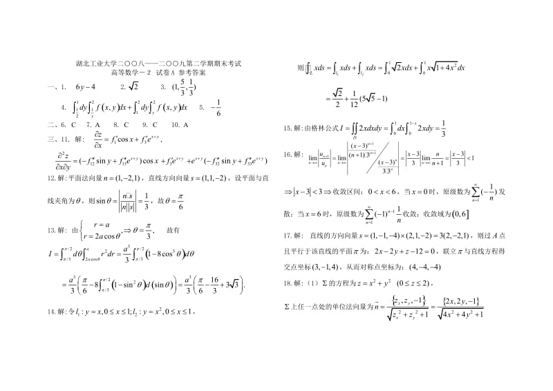 湖北工业大学高等数学2期末试题解析.doc_第1页