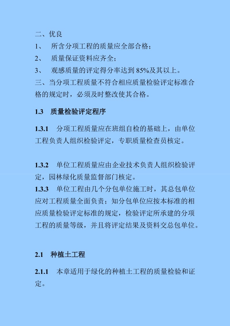 园林工程质量标准.doc_第3页