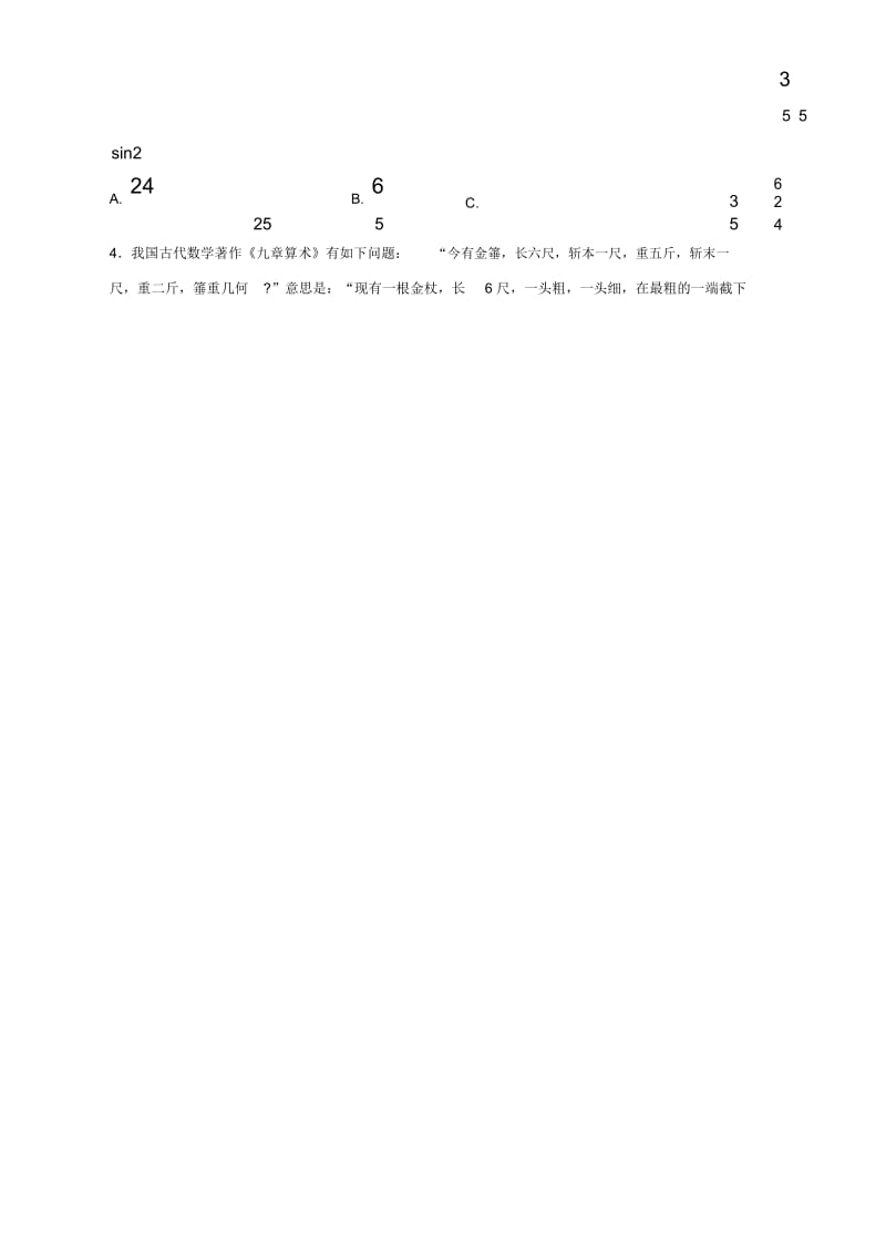 山东省青岛即墨区2020届高三数学上学期期中教学质量检测试题理.docx_第2页