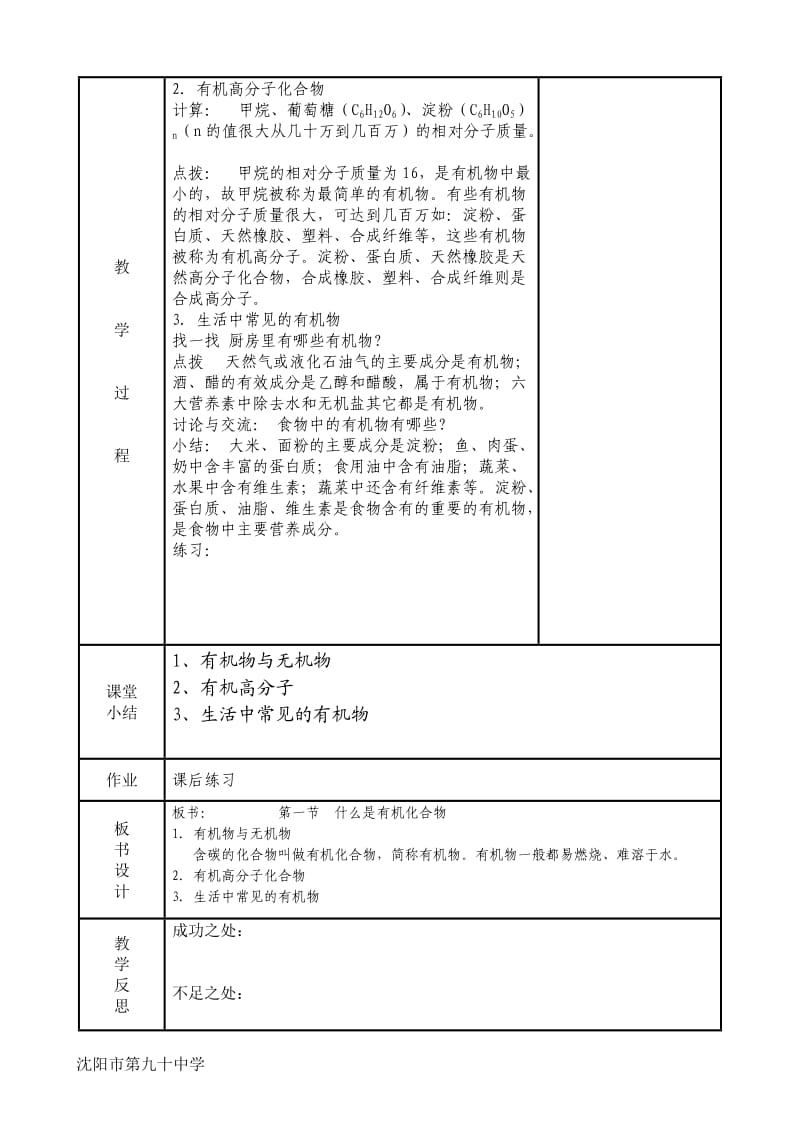 新沪教版九年级化学下册《八章 食品中的有机化合物第1节 什么是有机化合物》教案_15.doc_第2页