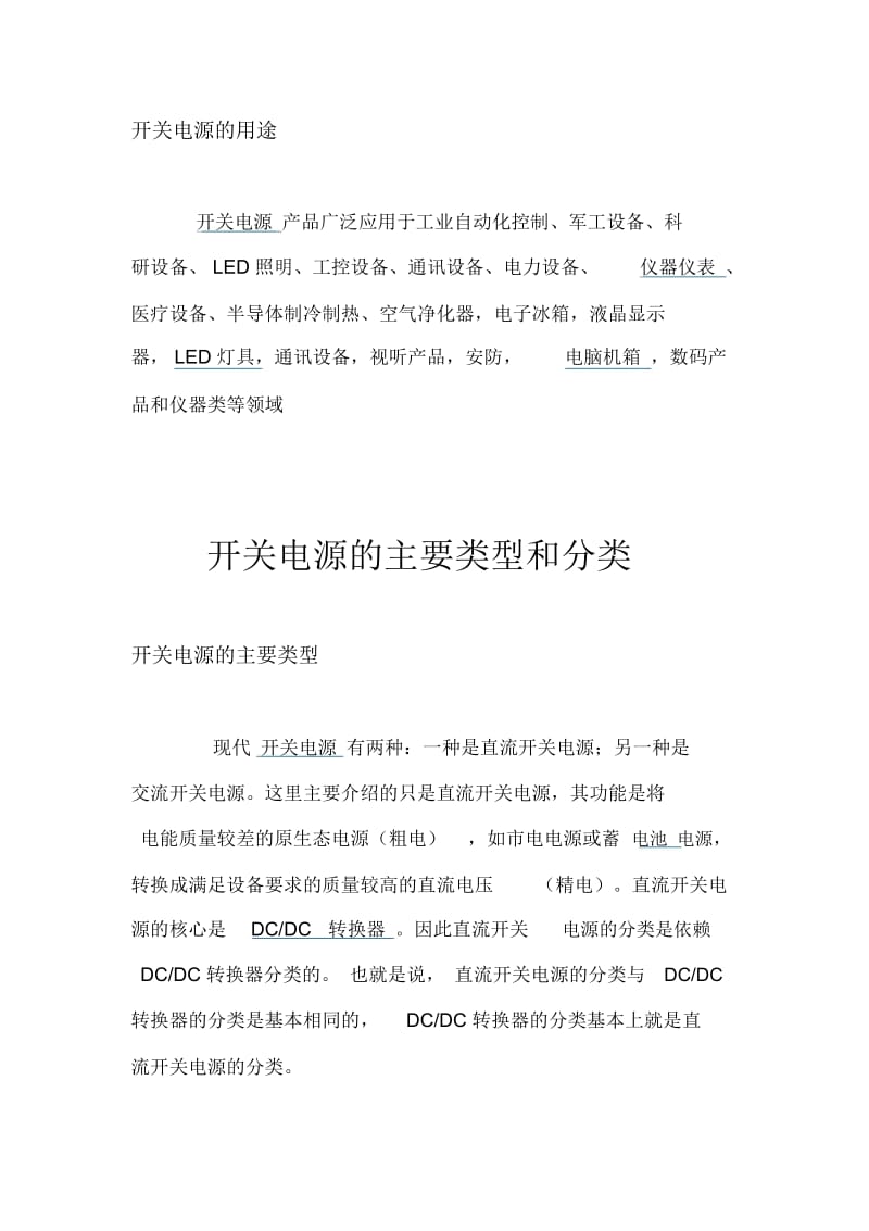 开关电源的用途.docx_第1页