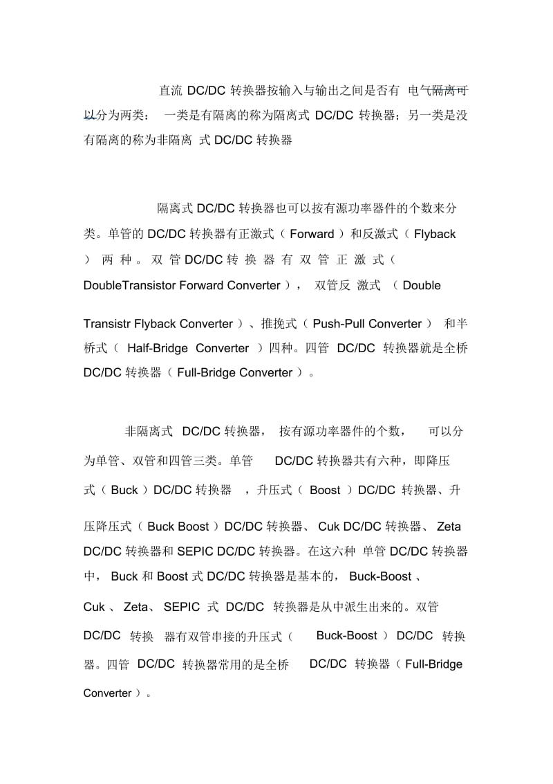 开关电源的用途.docx_第2页