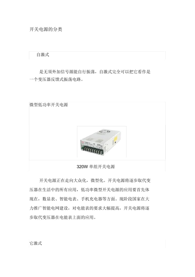 开关电源的用途.docx_第3页