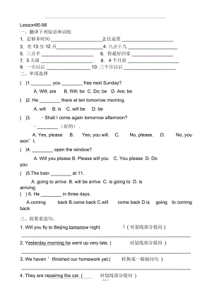 新概念英语第一册练习Lesson95-96.docx