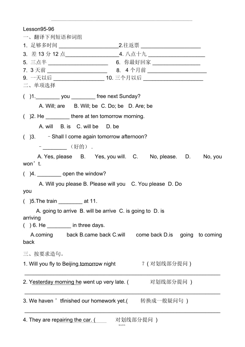 新概念英语第一册练习Lesson95-96.docx_第1页