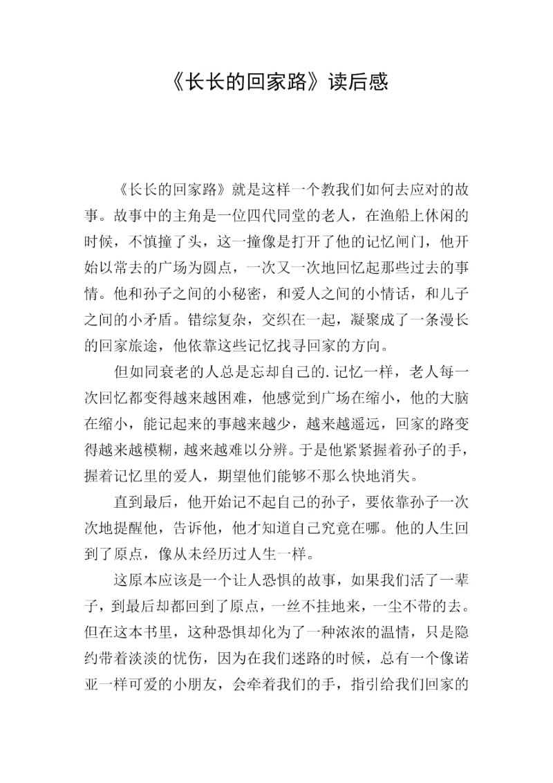 《长长的回家路》读后感.docx_第1页