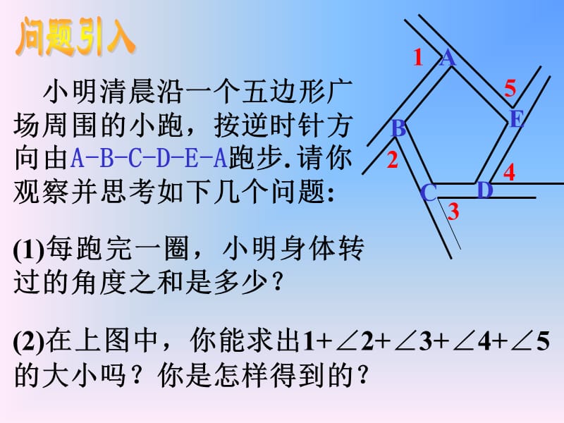 新华东师大版七年级数学下册《9章 多边形小结》课件_6.ppt_第2页