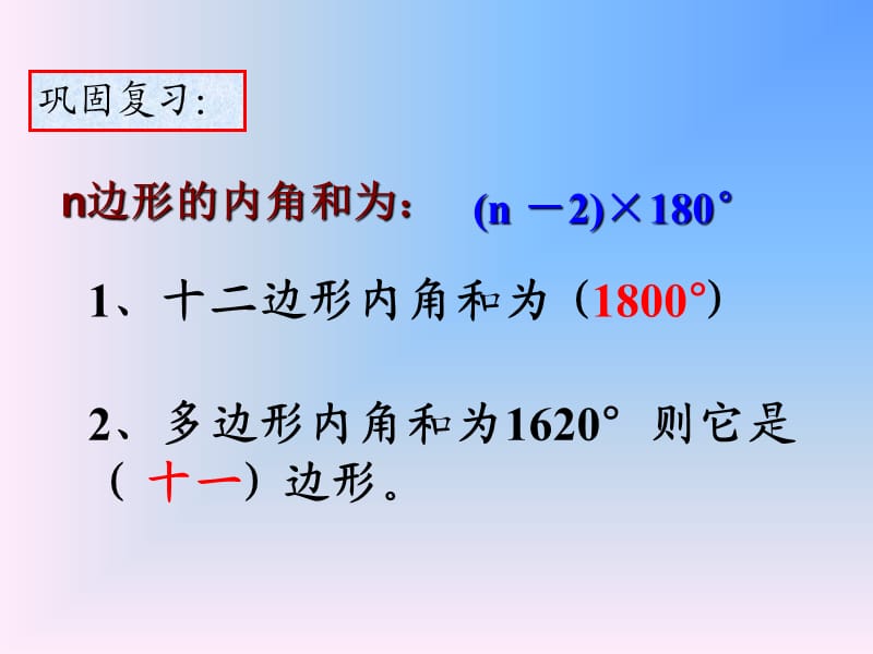 新华东师大版七年级数学下册《9章 多边形小结》课件_6.ppt_第3页