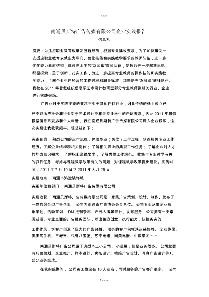 教师到企业实践报告.docx_第1页