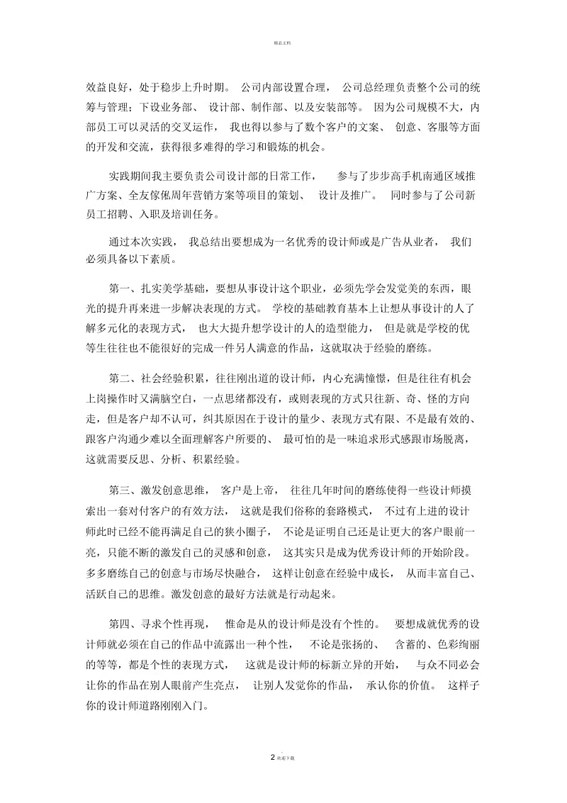 教师到企业实践报告.docx_第2页