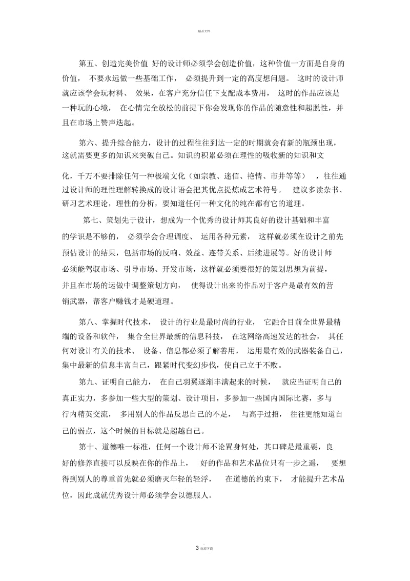 教师到企业实践报告.docx_第3页