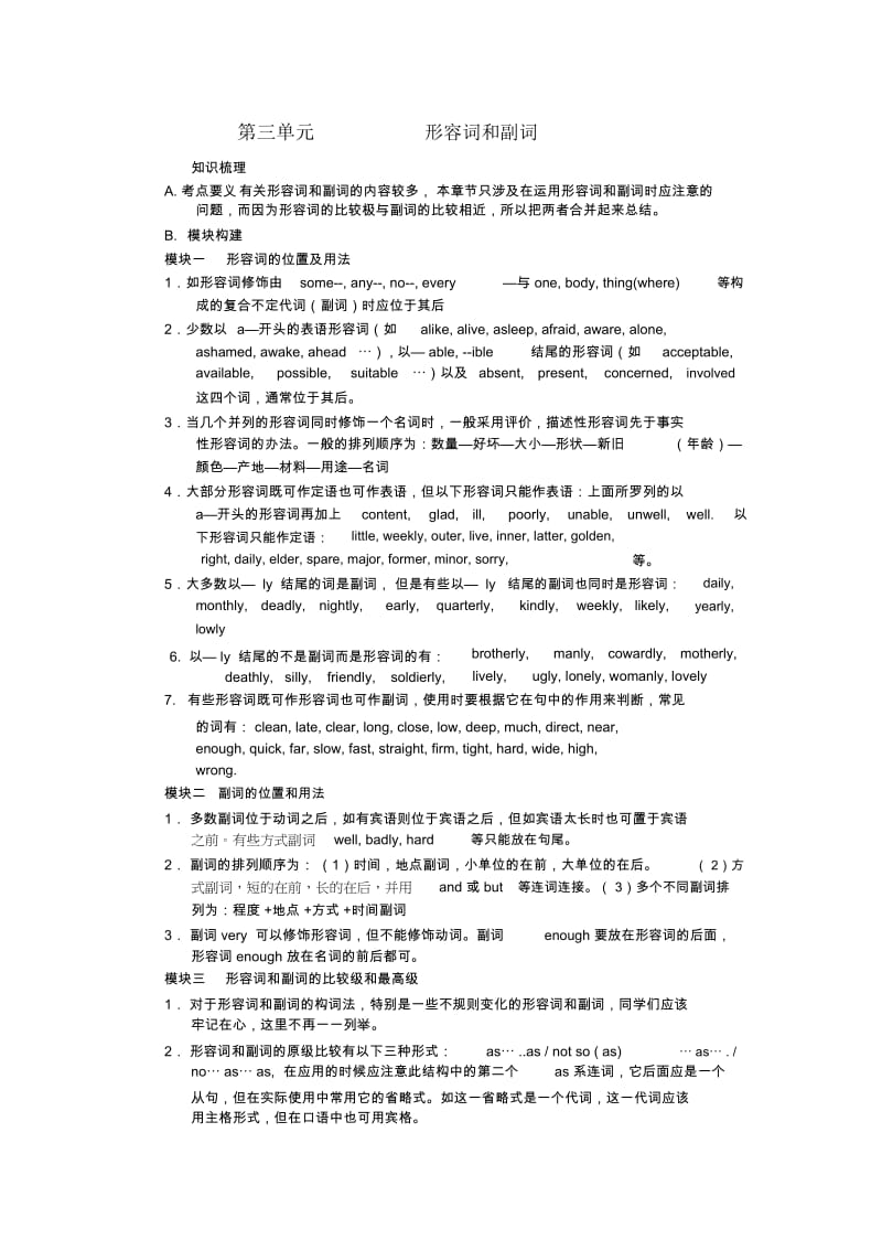 形容词和副词总结归纳.docx_第1页