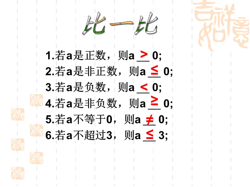 新华东师大版七年级数学下册《8章 一元一次不等式8.2 解一元一次不等式不等式的解集》课件_8.pptx_第3页