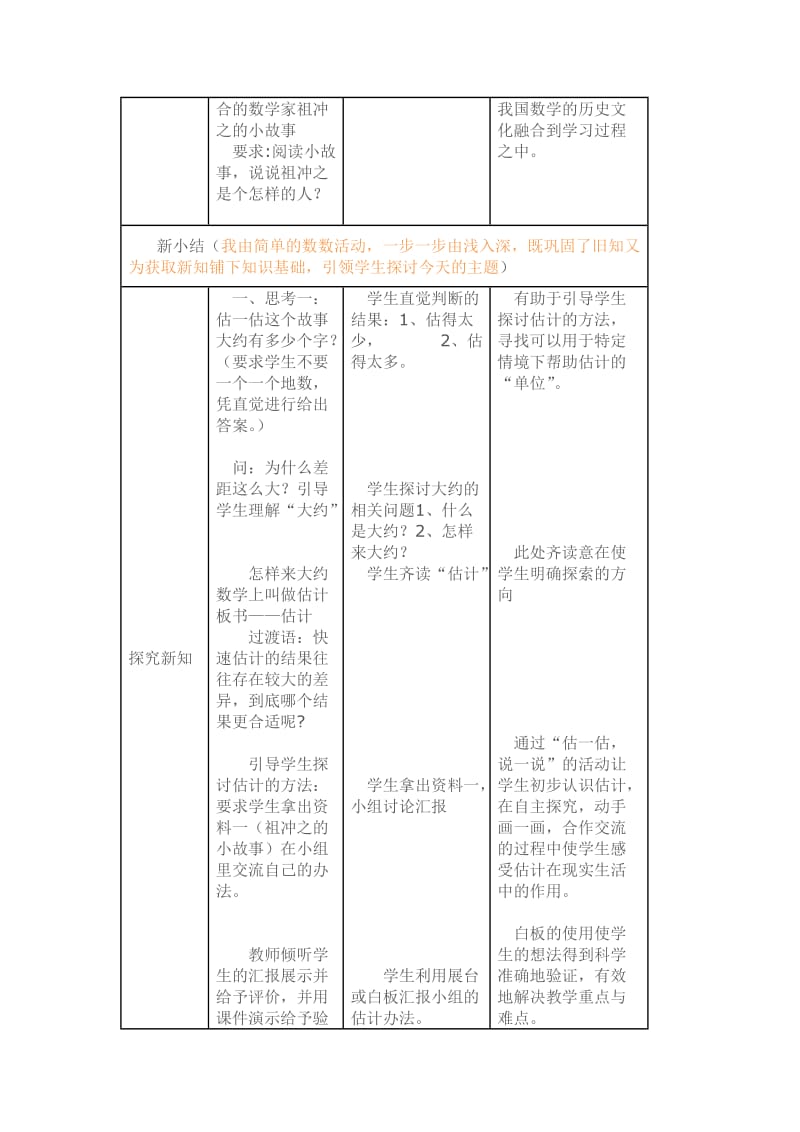 新北师大版二年级数学下册《 生活中的大数有多少个字》公开课教案_15.docx_第3页