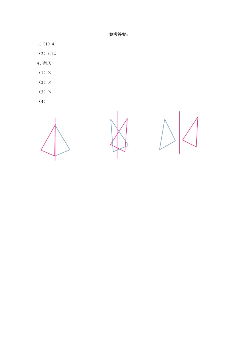 新华东师大版七年级数学下册《10章 轴对称、平移与旋转10.1 轴对称设计轴对称图案》教案_0.docx_第3页