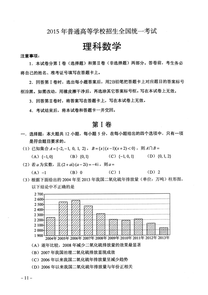 高考新课标二卷理科数学试题及答案.doc_第1页