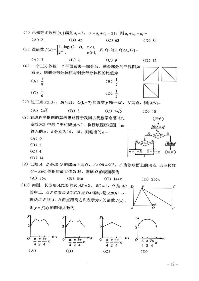 高考新课标二卷理科数学试题及答案.doc_第2页