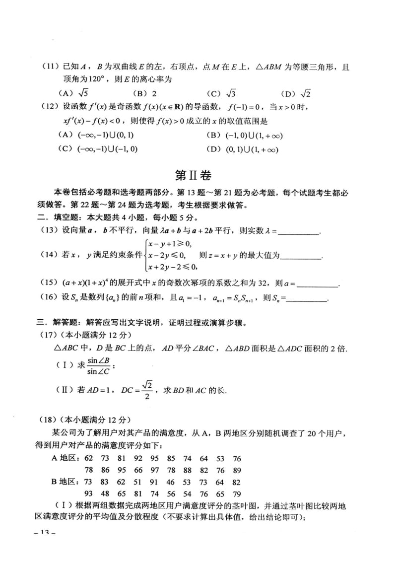 高考新课标二卷理科数学试题及答案.doc_第3页