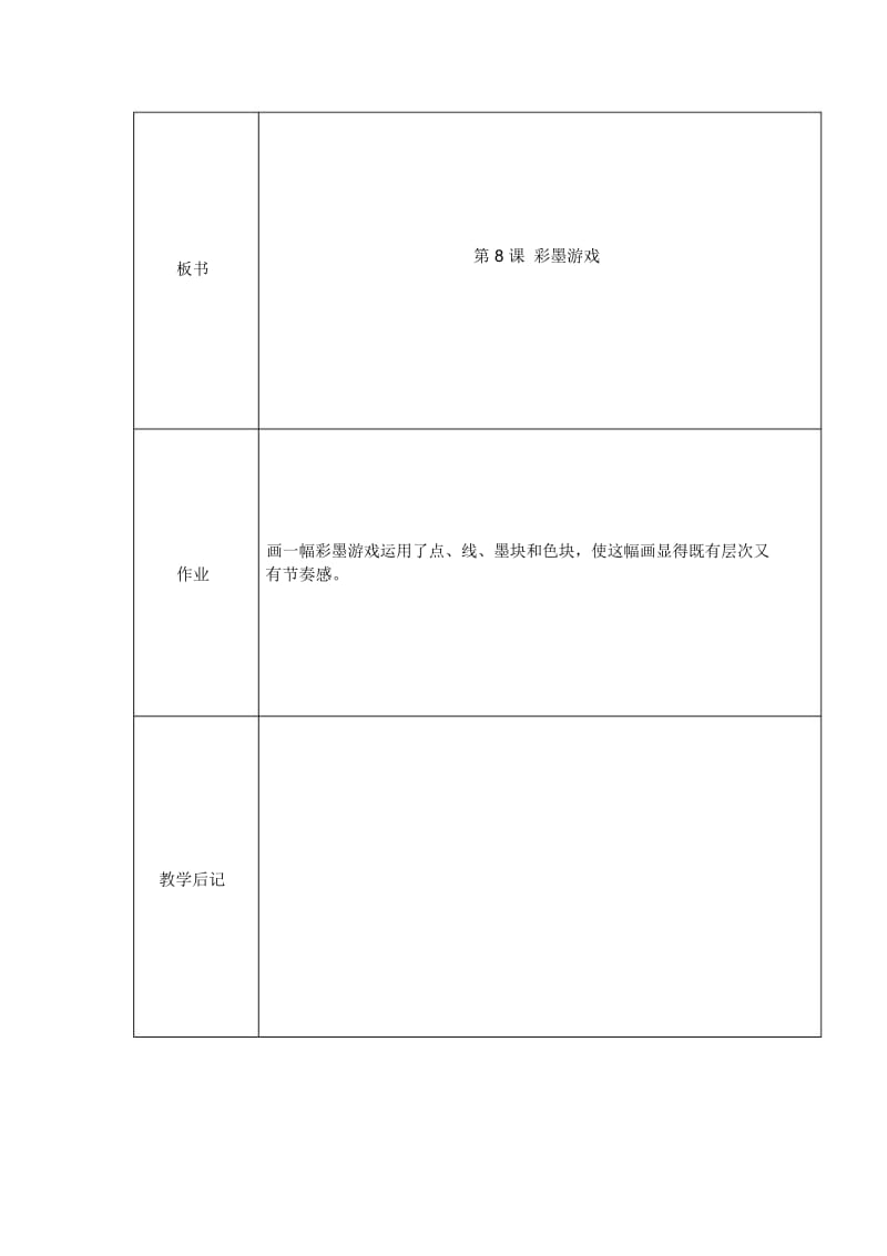 彩墨游戏(一)公开课教案.docx_第3页